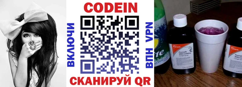 Кодеин Purple Drank Тихвин